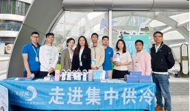 【新聞前沿】前海能源開展“走進(jìn)區(qū)域集中供冷”主題客戶活動